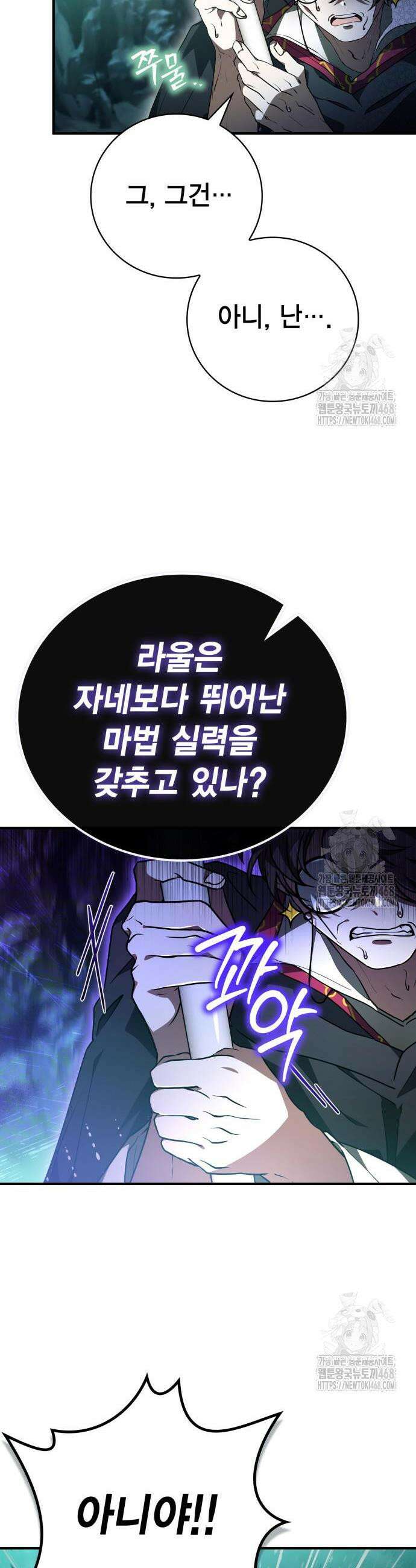 제발 좀 읽어달라고 52화 9