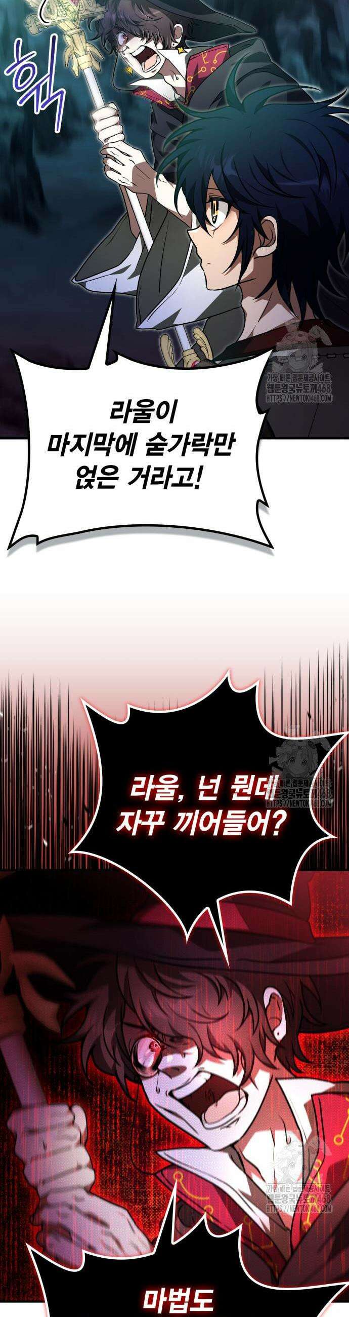 제발 좀 읽어달라고 52화 11