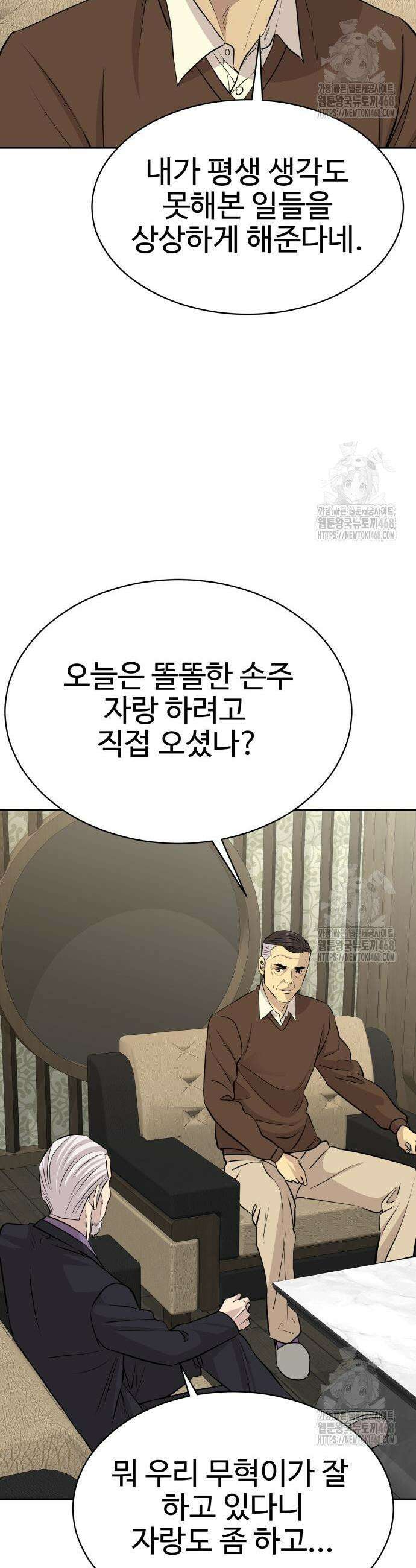 사채왕의 천재손자 48화 3