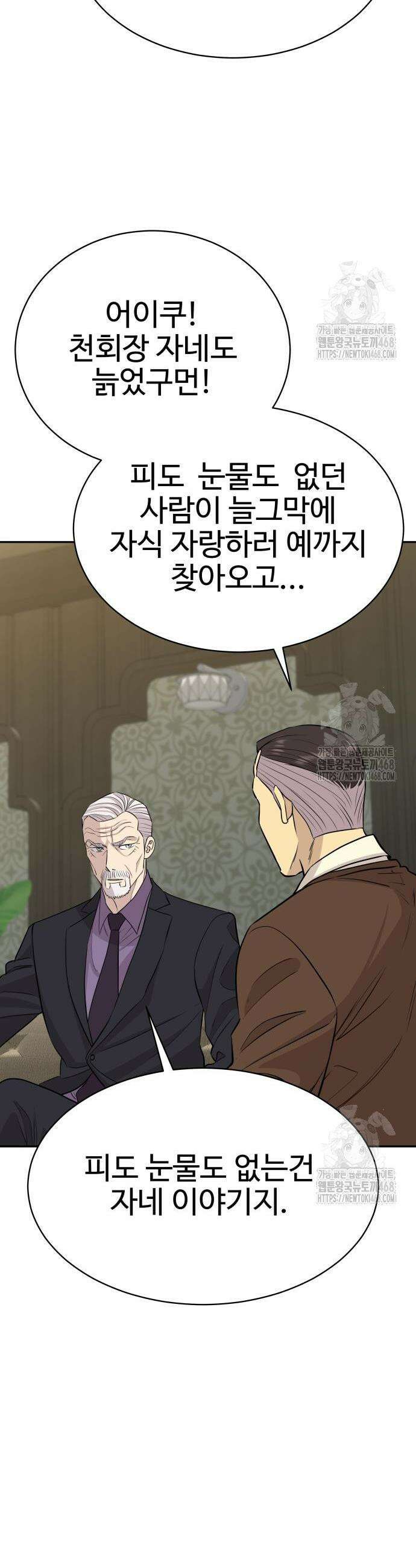 사채왕의 천재손자 48화 4