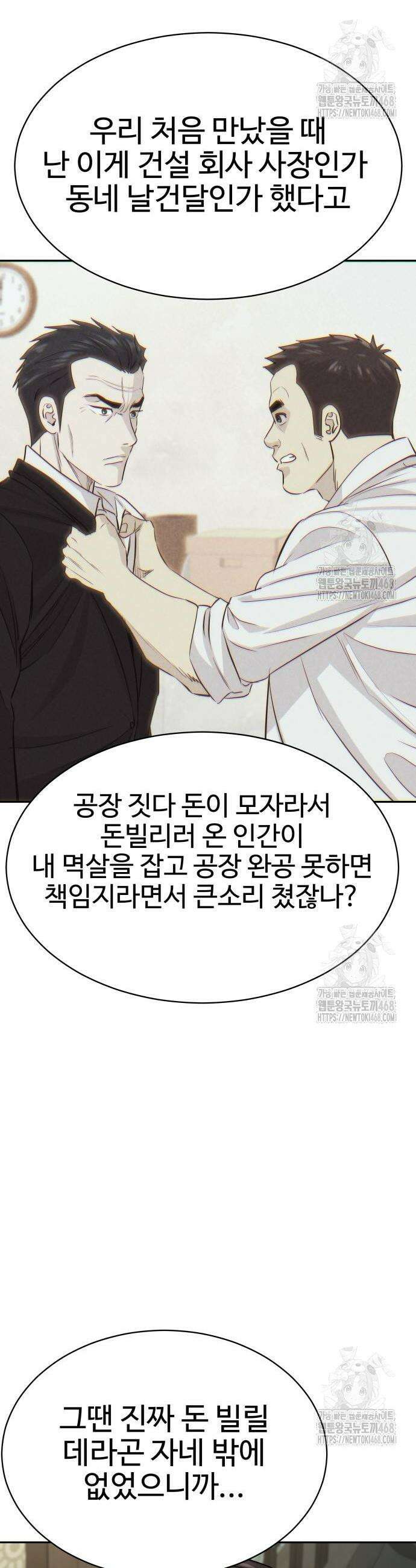 사채왕의 천재손자 48화 5
