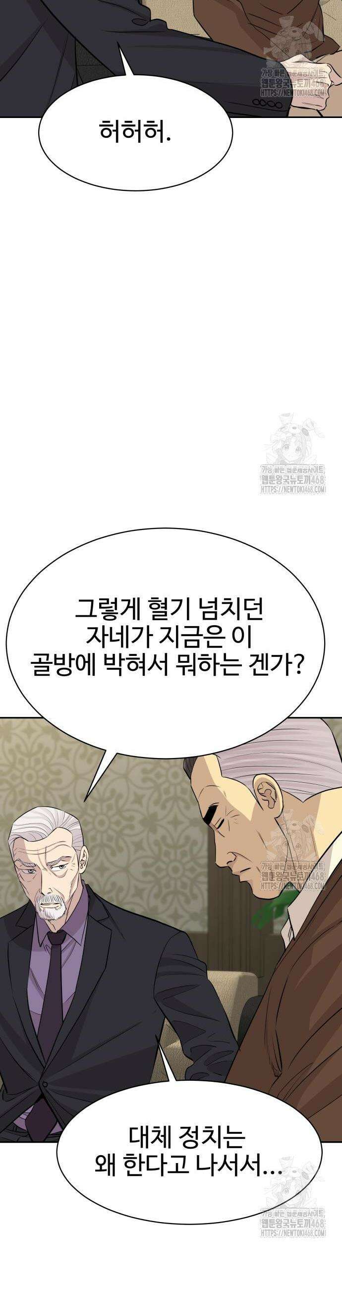 사채왕의 천재손자 48화 7