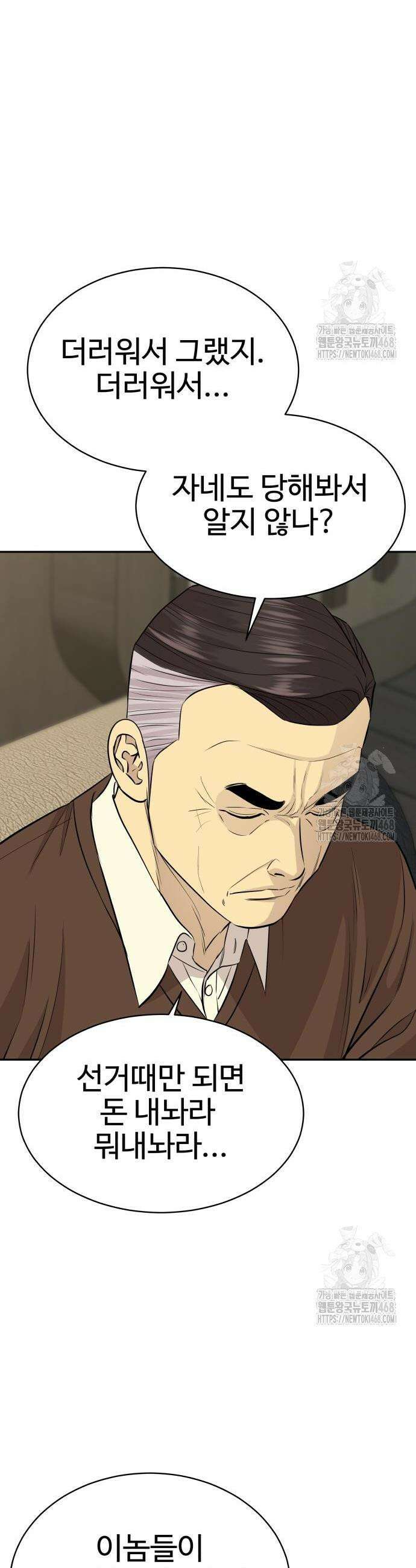 사채왕의 천재손자 48화 8