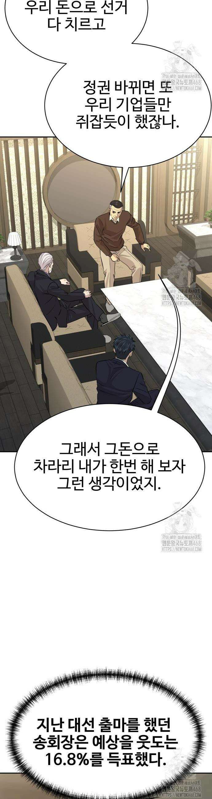 사채왕의 천재손자 48화 9