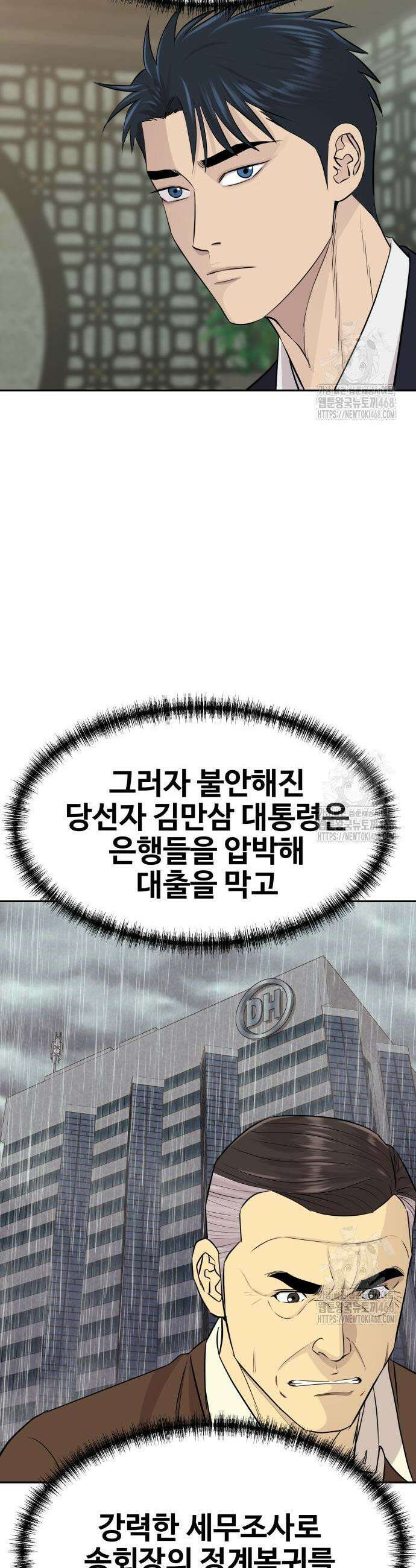 사채왕의 천재손자 48화 10