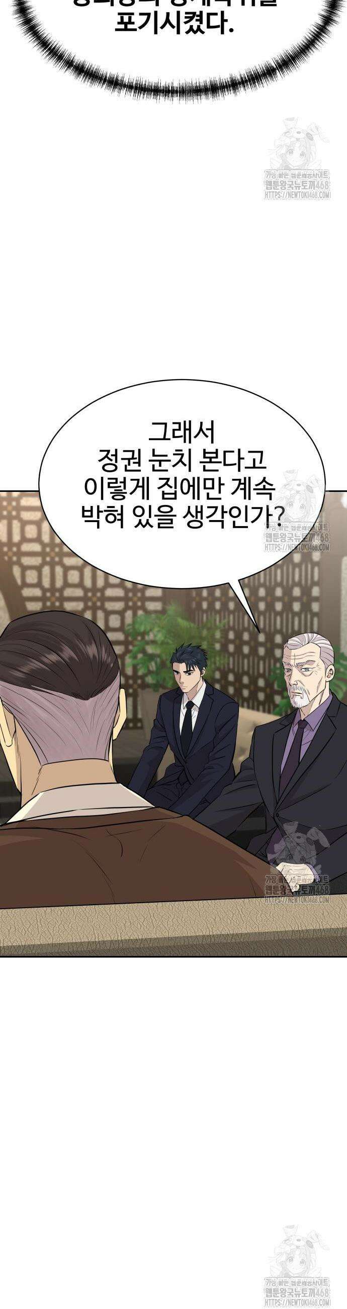 사채왕의 천재손자 48화 11