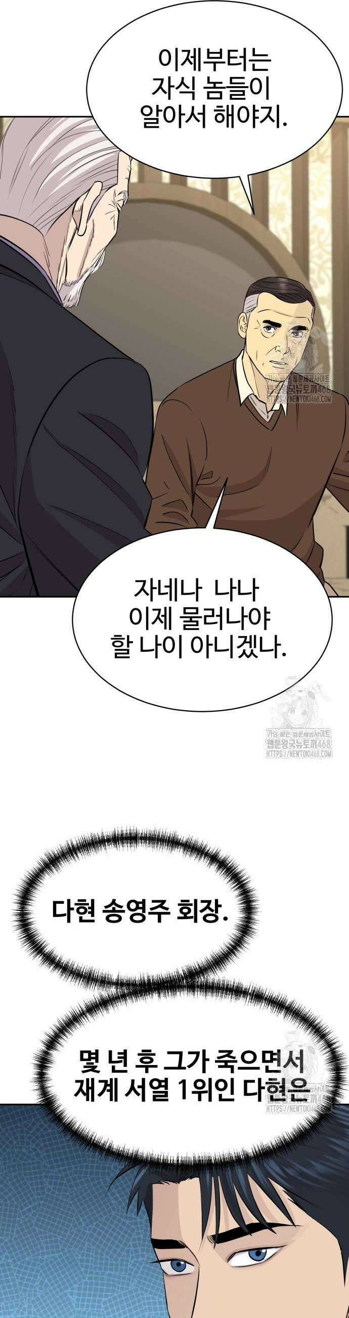 사채왕의 천재손자 48화 12