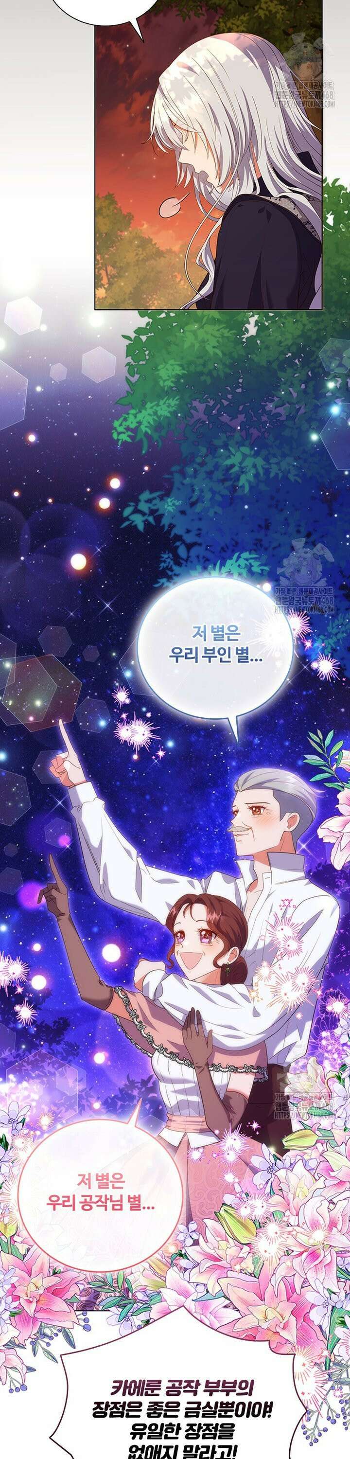 소꿉친구가 대마법사라서 괴로워요! 6화 3