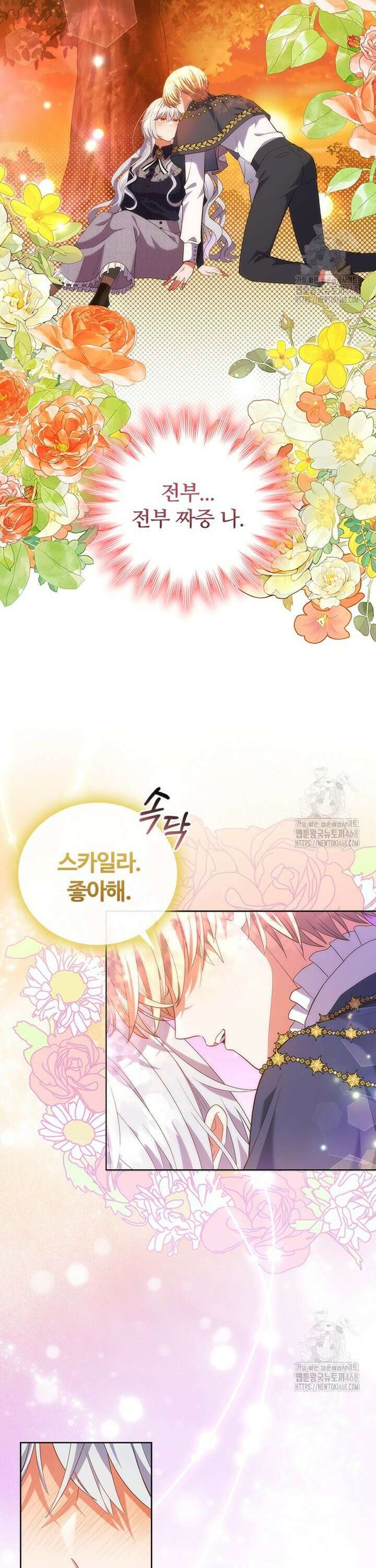 소꿉친구가 대마법사라서 괴로워요! 6화 6