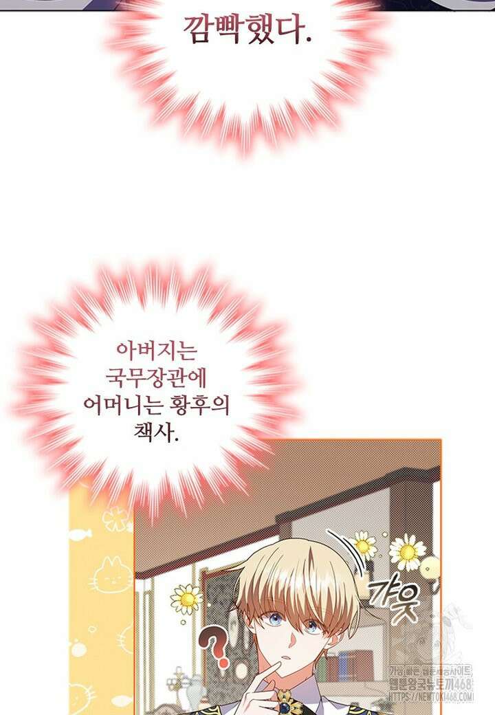 소꿉친구가 대마법사라서 괴로워요! 16화 3