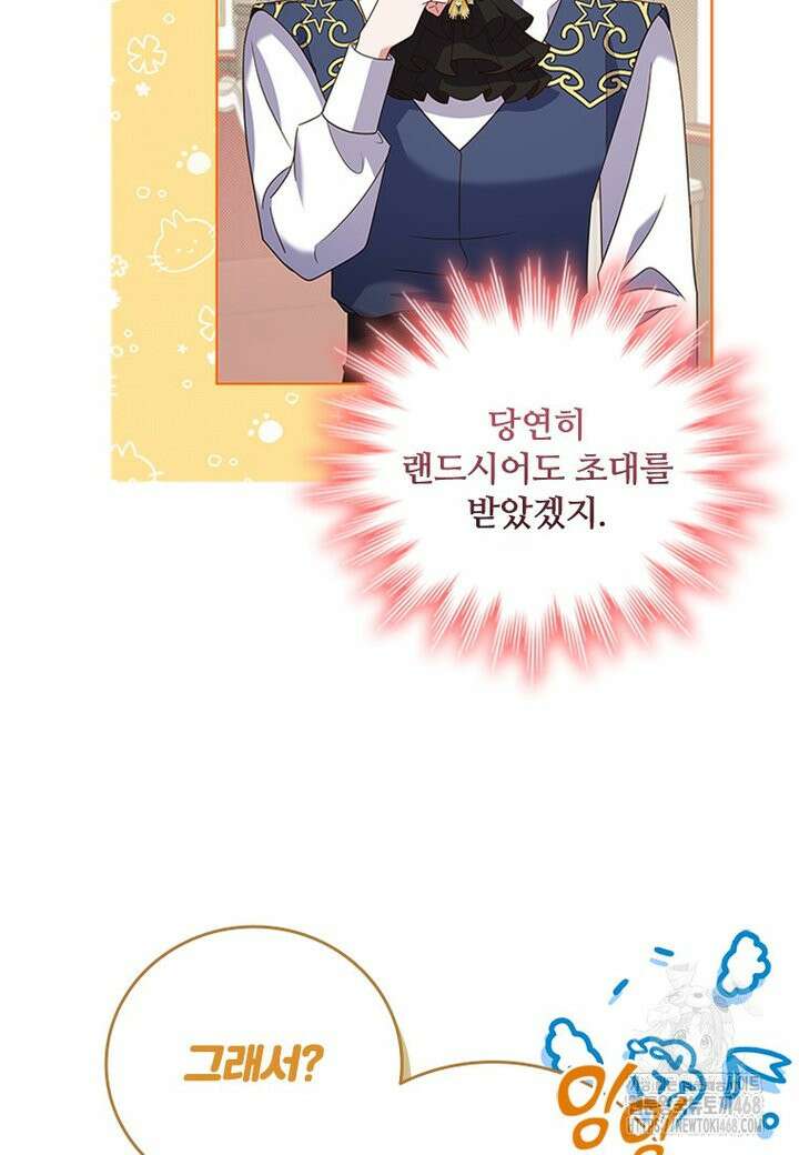 소꿉친구가 대마법사라서 괴로워요! 16화 4