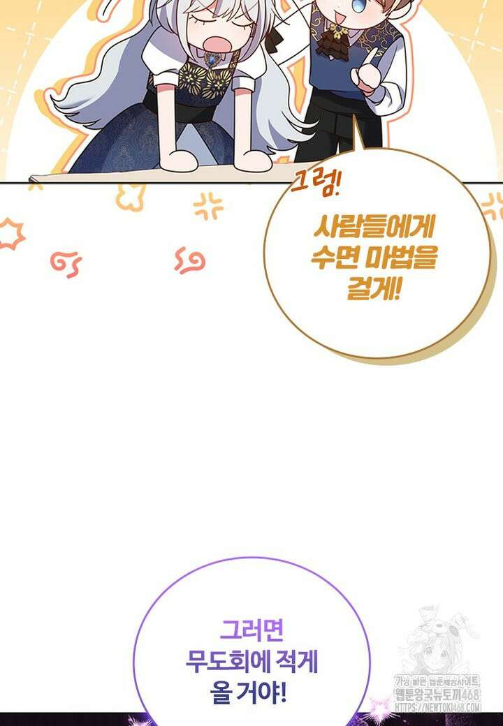 소꿉친구가 대마법사라서 괴로워요! 16화 8
