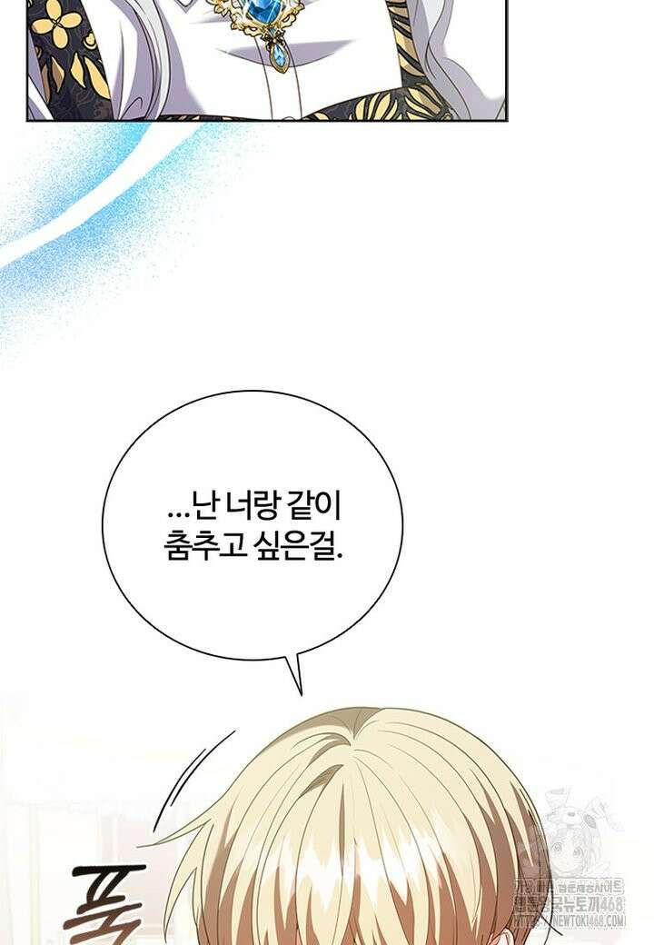 소꿉친구가 대마법사라서 괴로워요! 16화 13