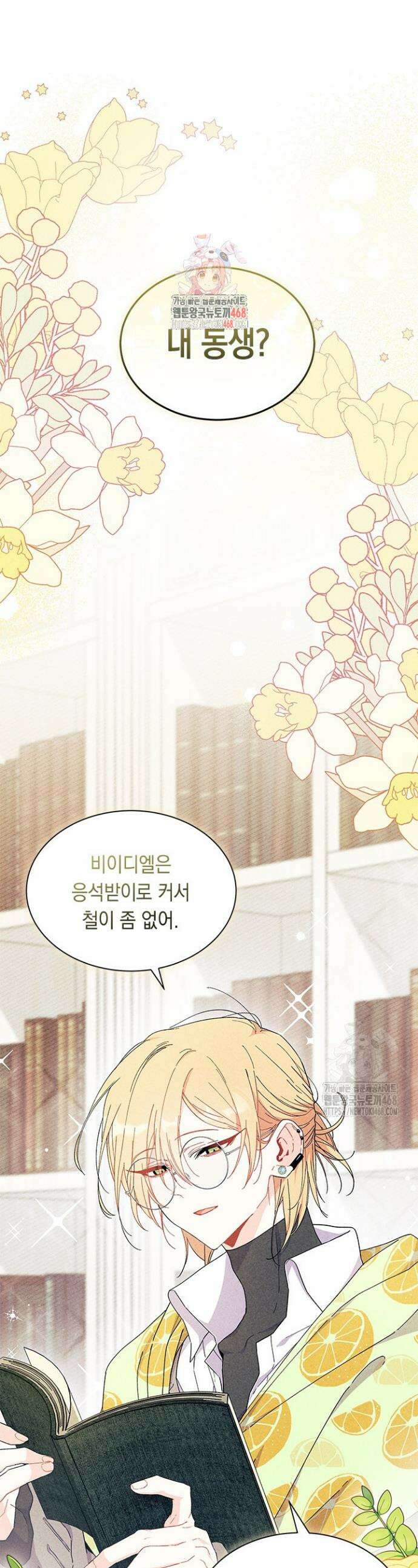 오작교는 싫습니다 85화 1
