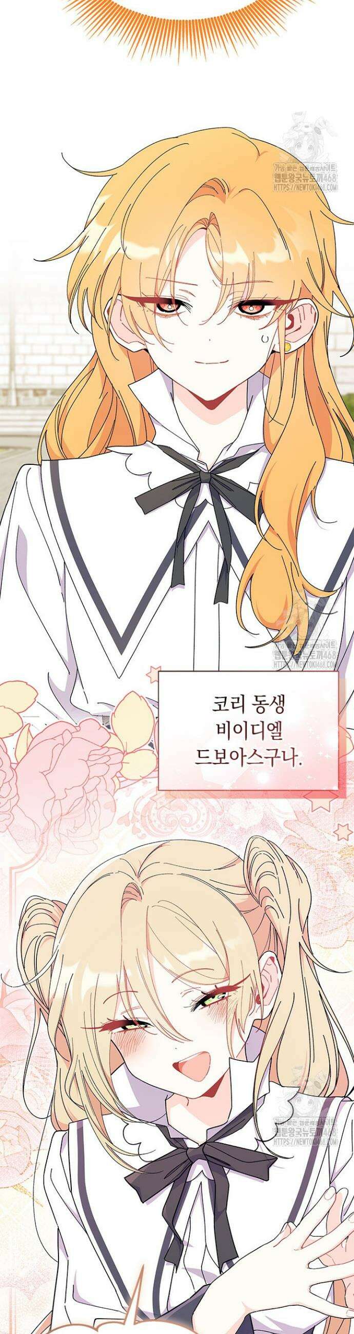 오작교는 싫습니다 85화 3