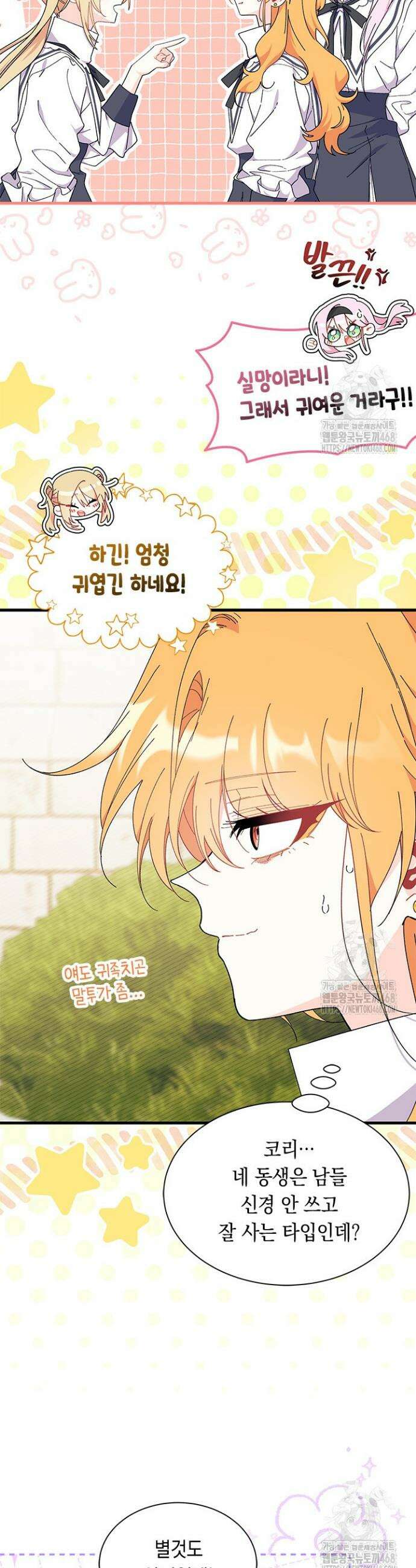 오작교는 싫습니다 85화 5
