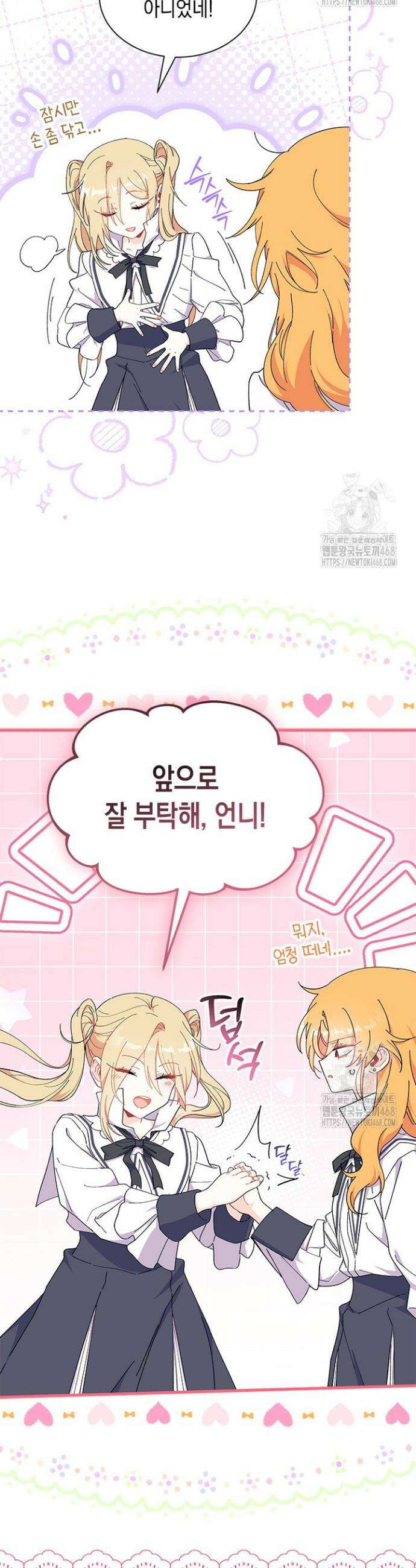 오작교는 싫습니다 85화 6