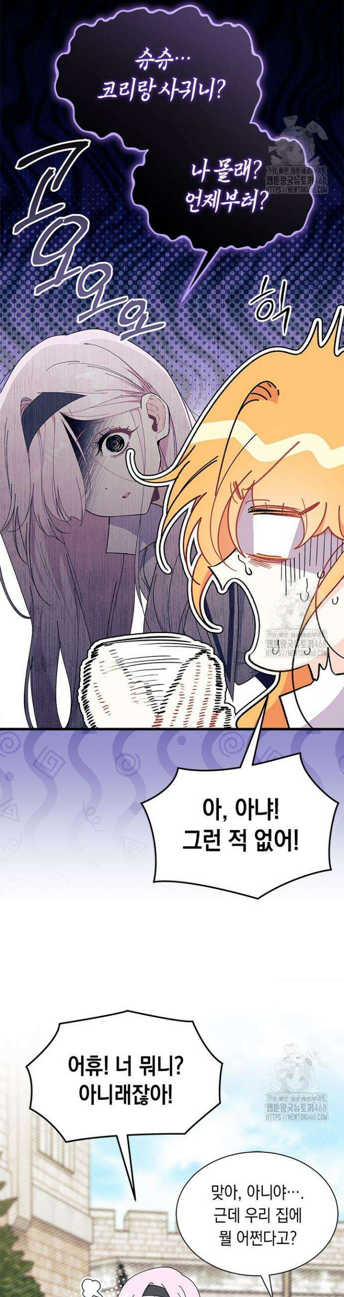 오작교는 싫습니다 85화 8
