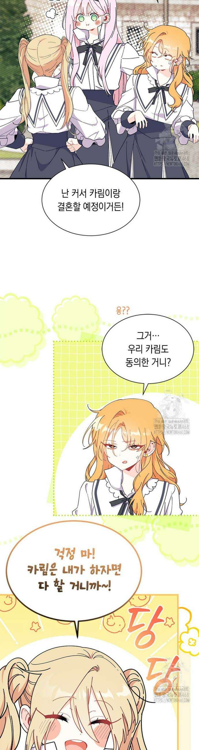 오작교는 싫습니다 85화 9