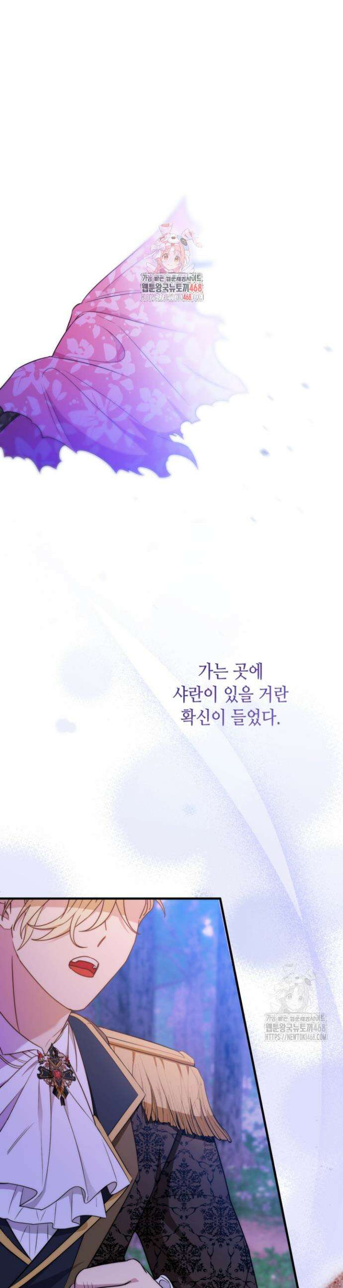 폐하, 이제 그만 31화 1