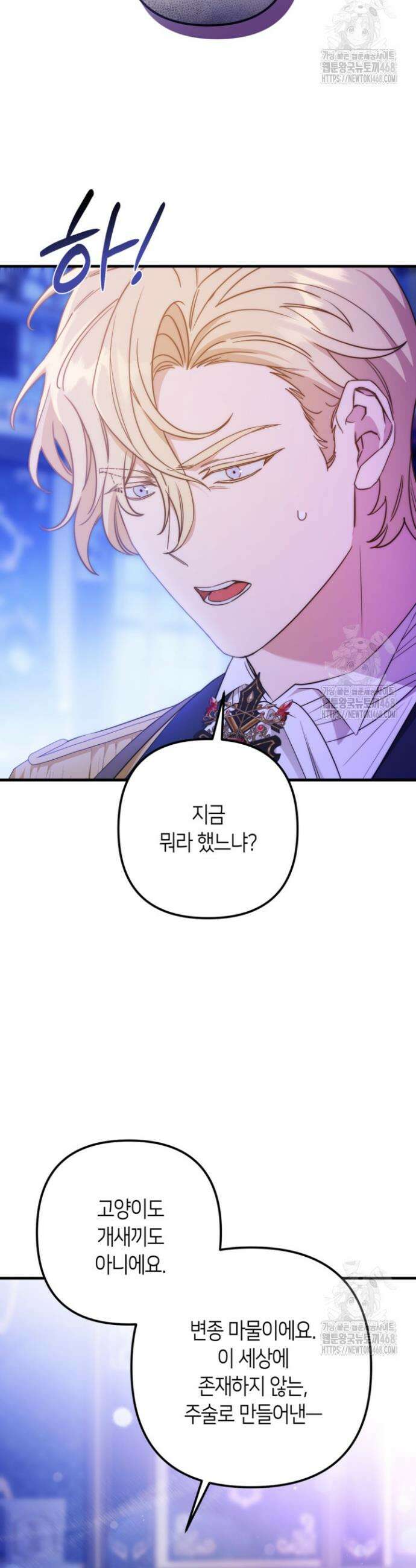 폐하, 이제 그만 31화 5