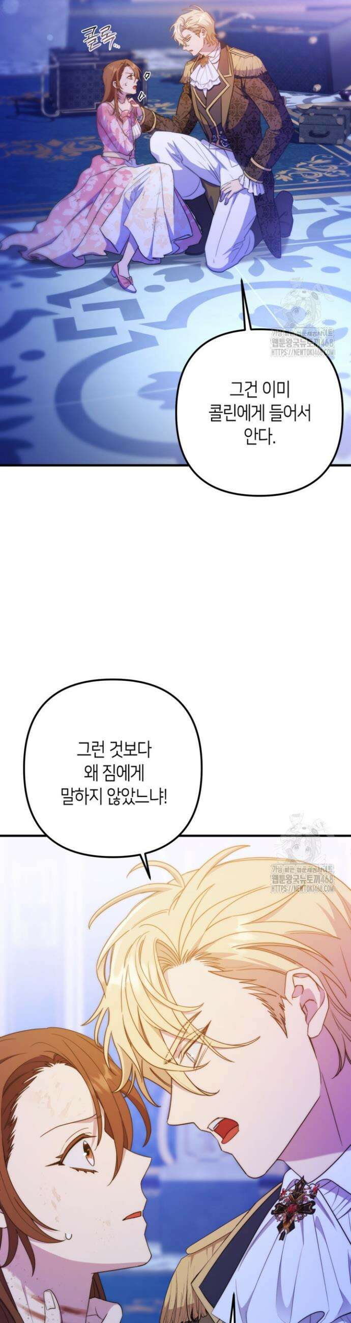 폐하, 이제 그만 31화 6