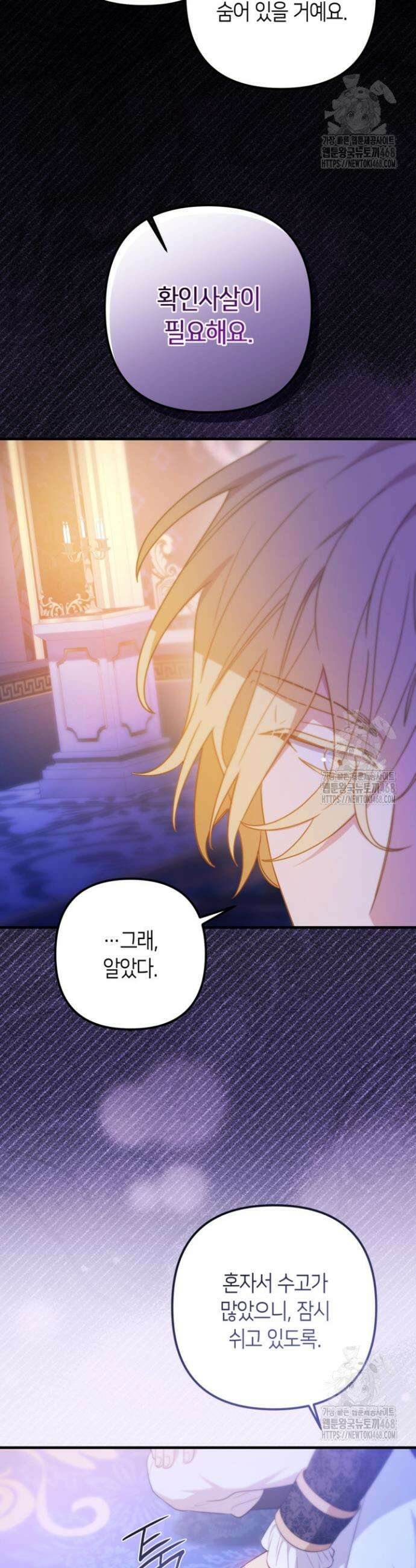 폐하, 이제 그만 31화 9