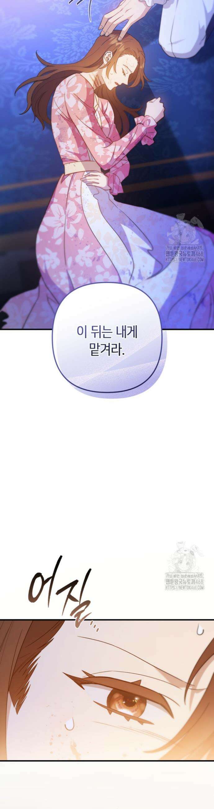 폐하, 이제 그만 31화 10