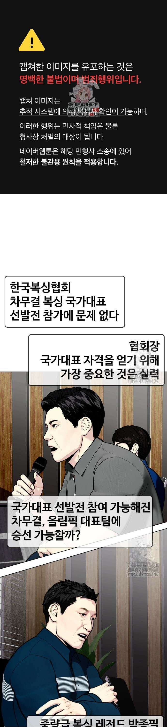 왕따가 격투기를 너무 잘함 116화． 피나겠네 1