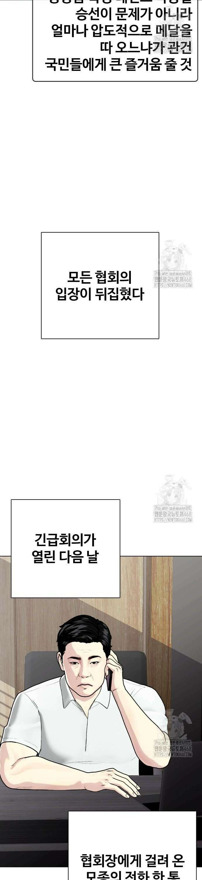 왕따가 격투기를 너무 잘함 116화． 피나겠네 2