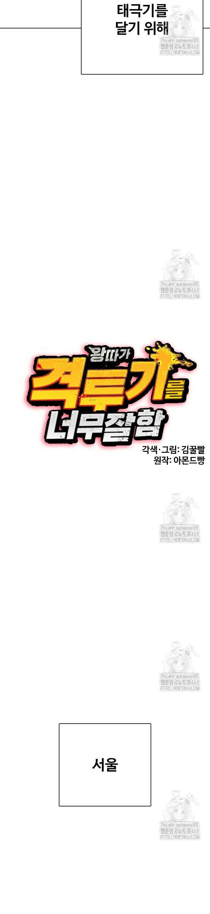 왕따가 격투기를 너무 잘함 116화． 피나겠네 6
