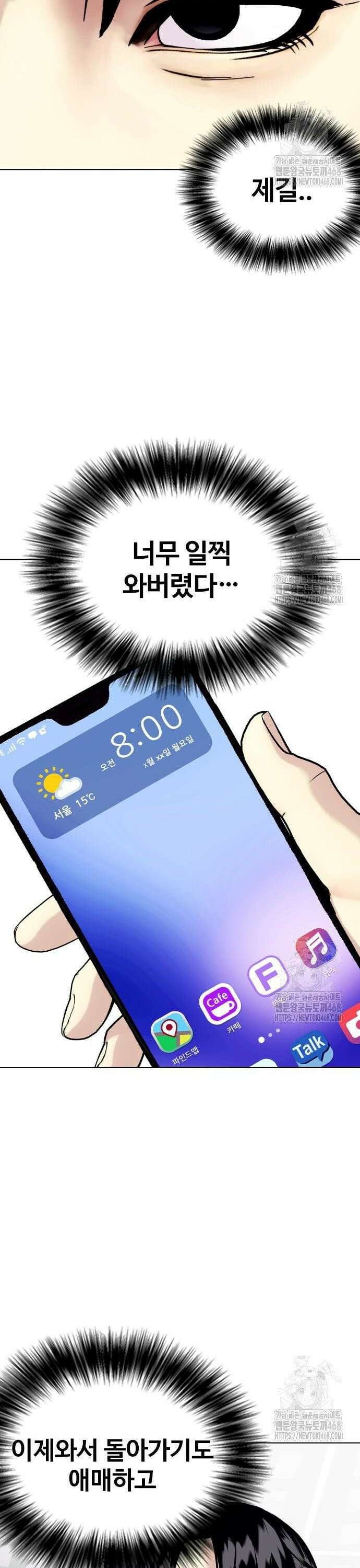 왕따가 격투기를 너무 잘함 116화． 피나겠네 10