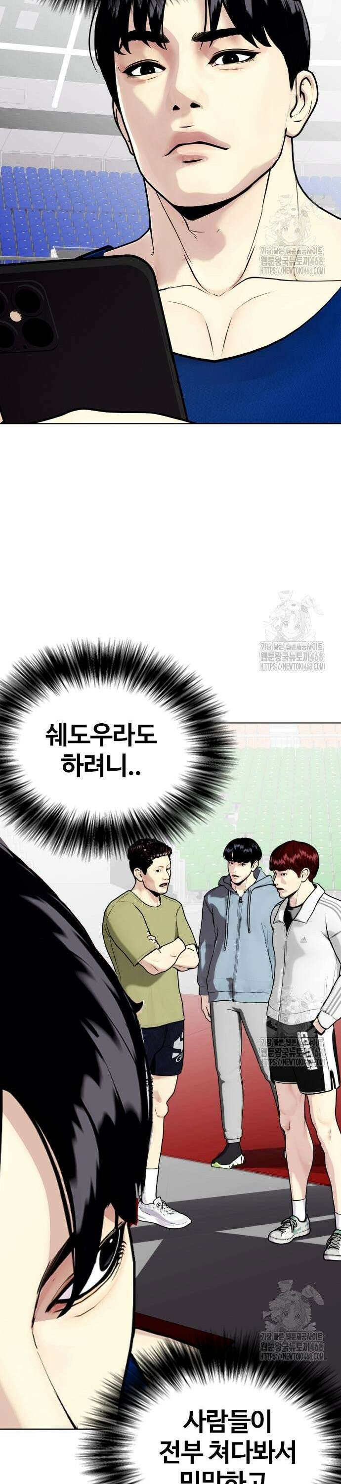 왕따가 격투기를 너무 잘함 116화． 피나겠네 11