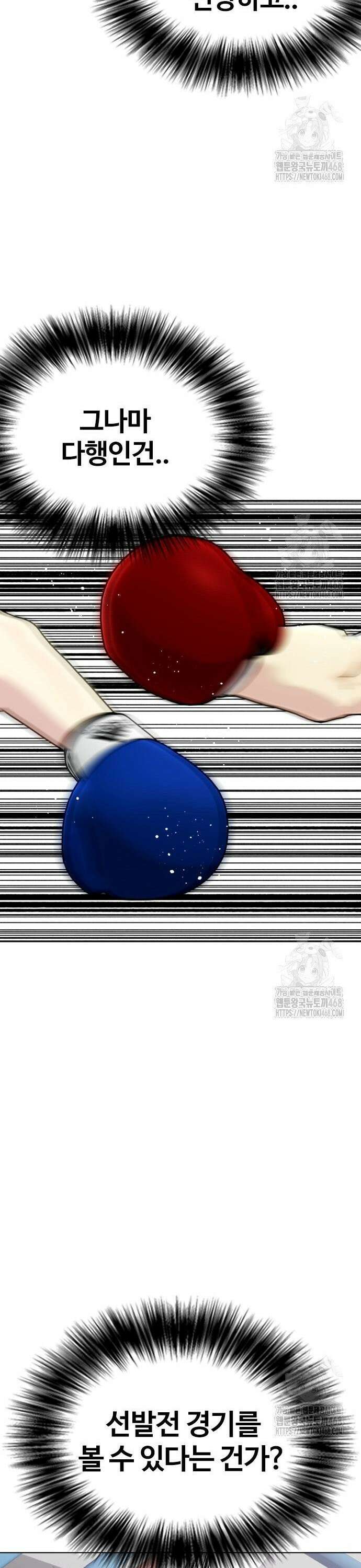왕따가 격투기를 너무 잘함 116화． 피나겠네 12