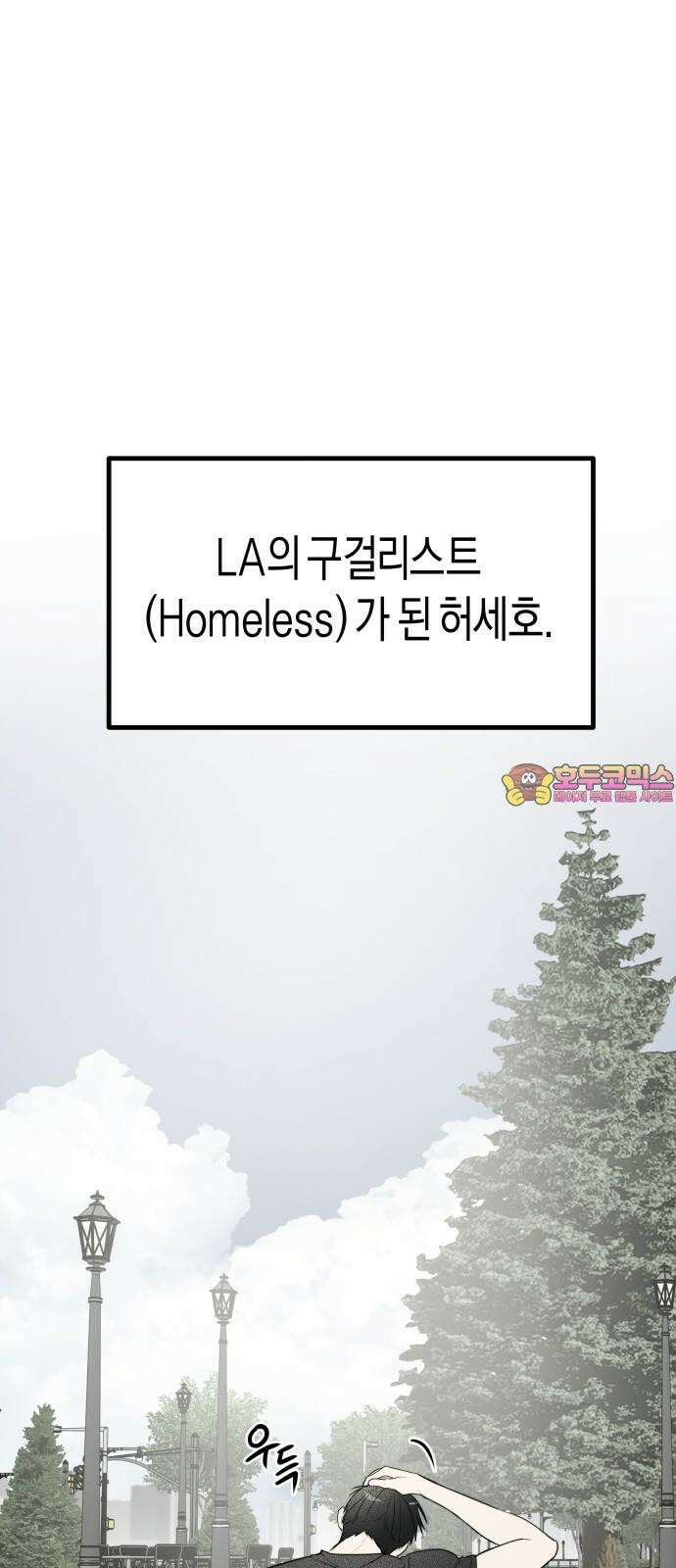 기자매 50화 외전-세호 in LA (완) 1