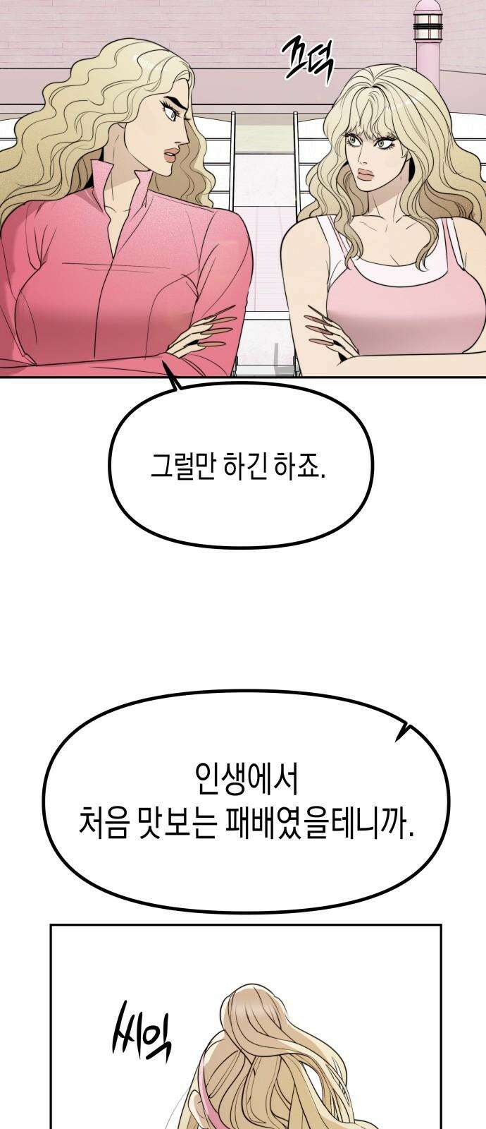 기자매 50화 외전-세호 in LA (완) 26