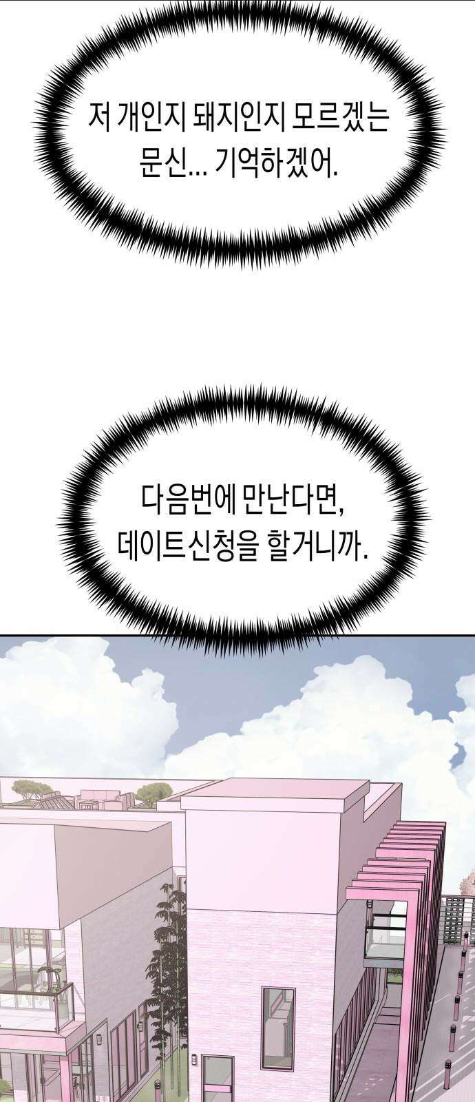기자매 50화 외전-세호 in LA (완) 70