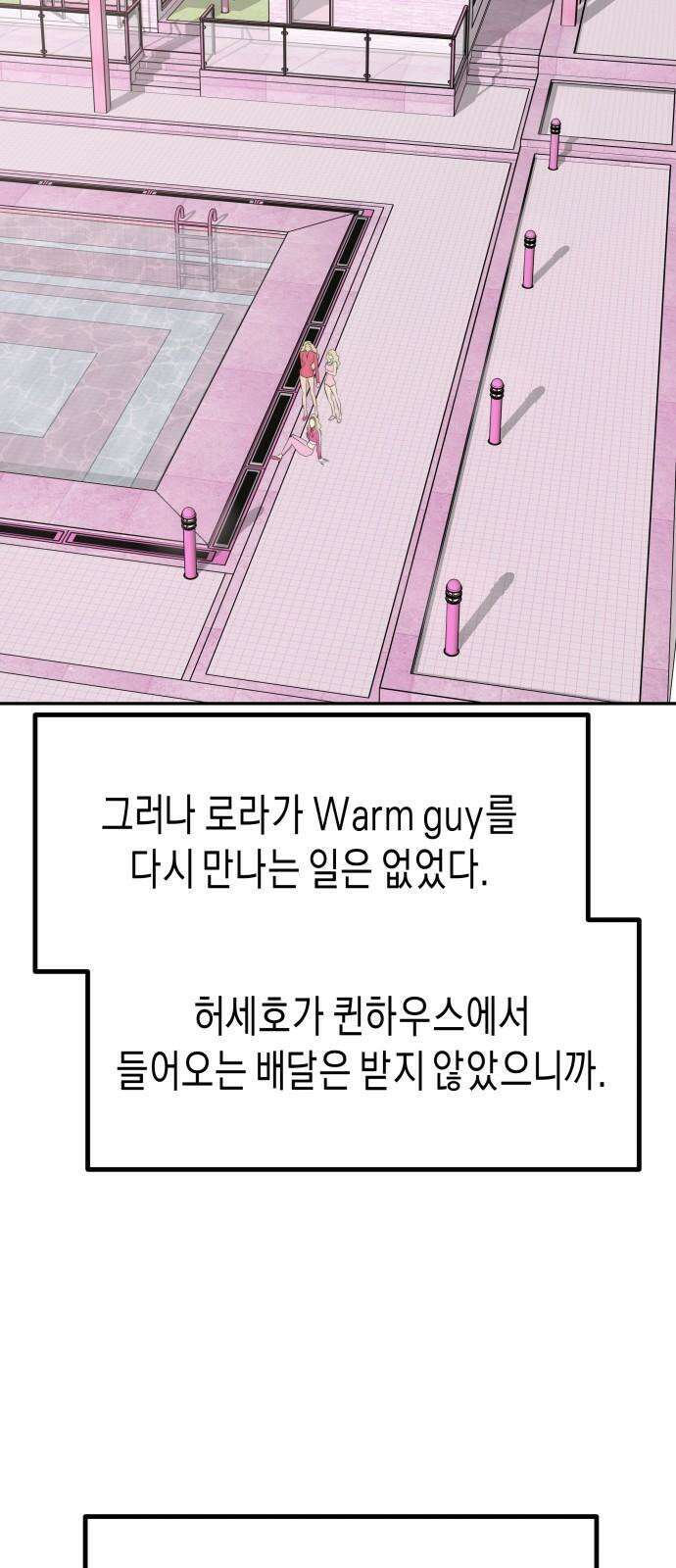 기자매 50화 외전-세호 in LA (완) 71