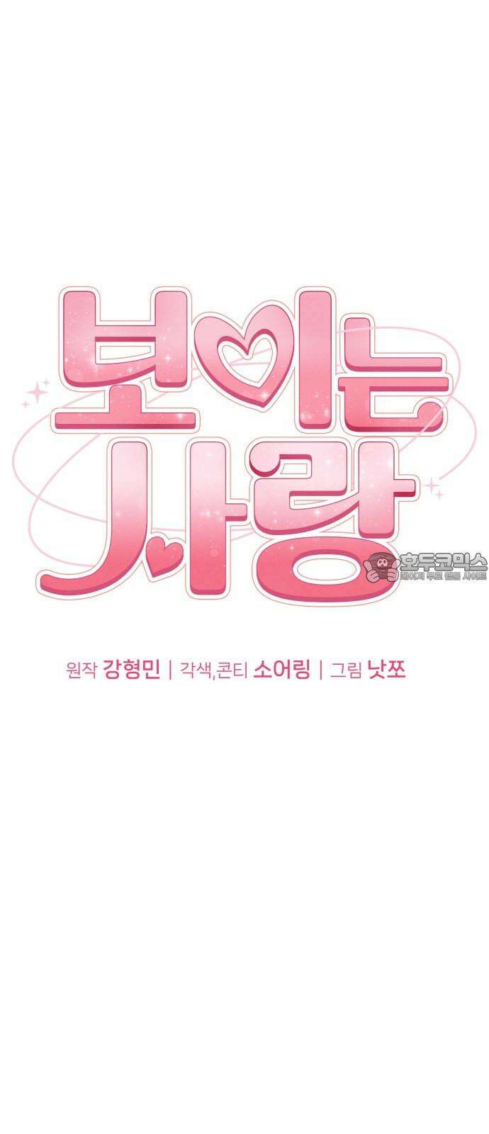 보이는 사랑 42화 6