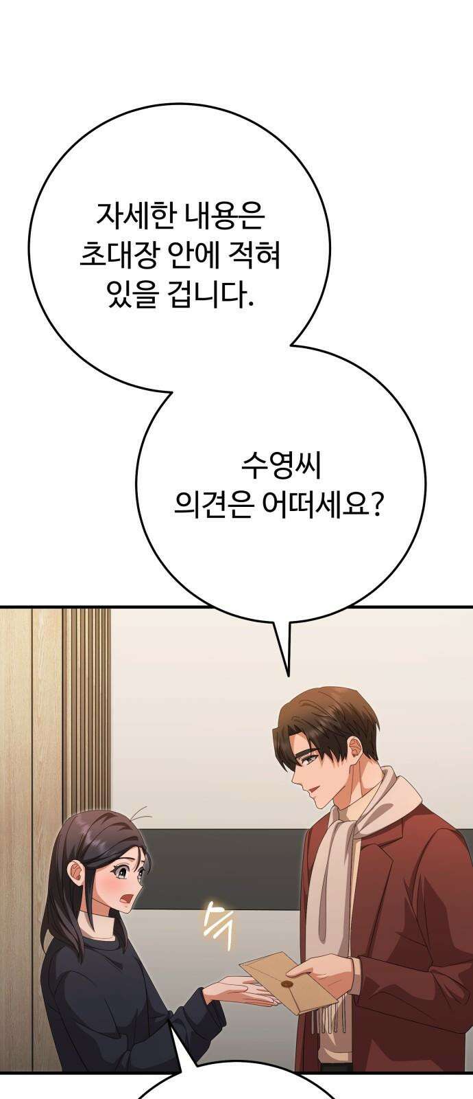 보이는 사랑 42화 16