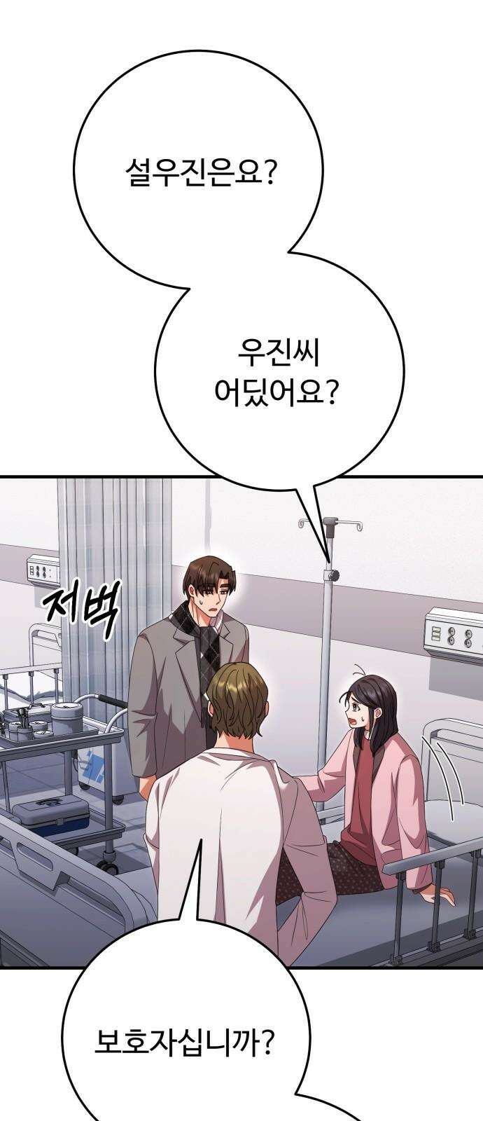 보이는 사랑 42화 61
