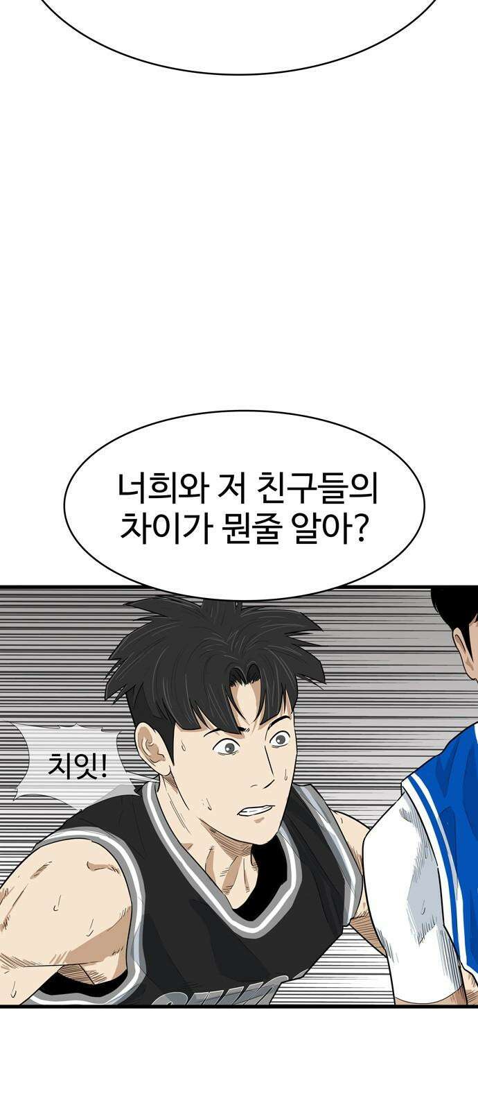 업셋 14화 7