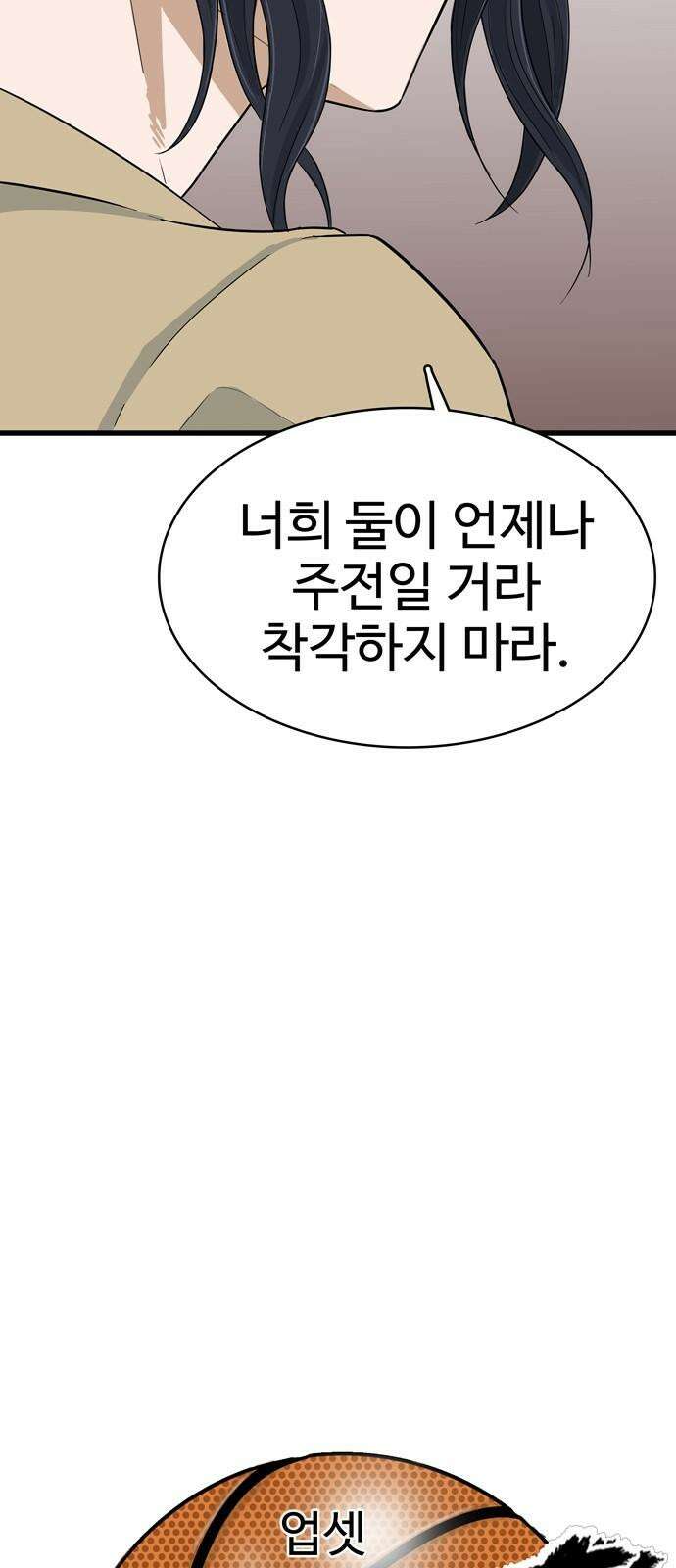 업셋 14화 13