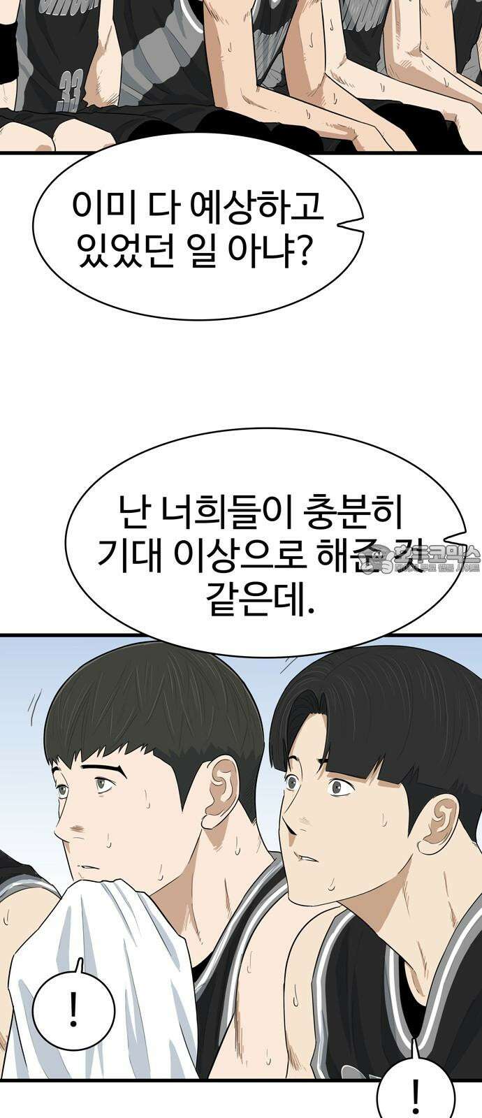 업셋 14화 24