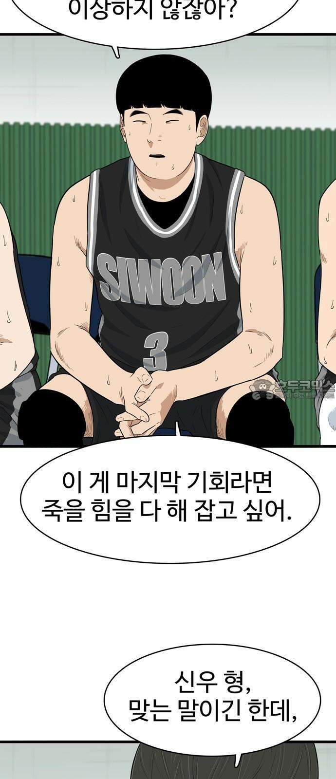 업셋 14화 30