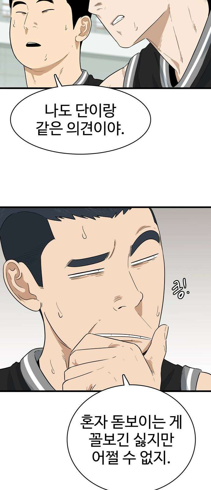 업셋 14화 40