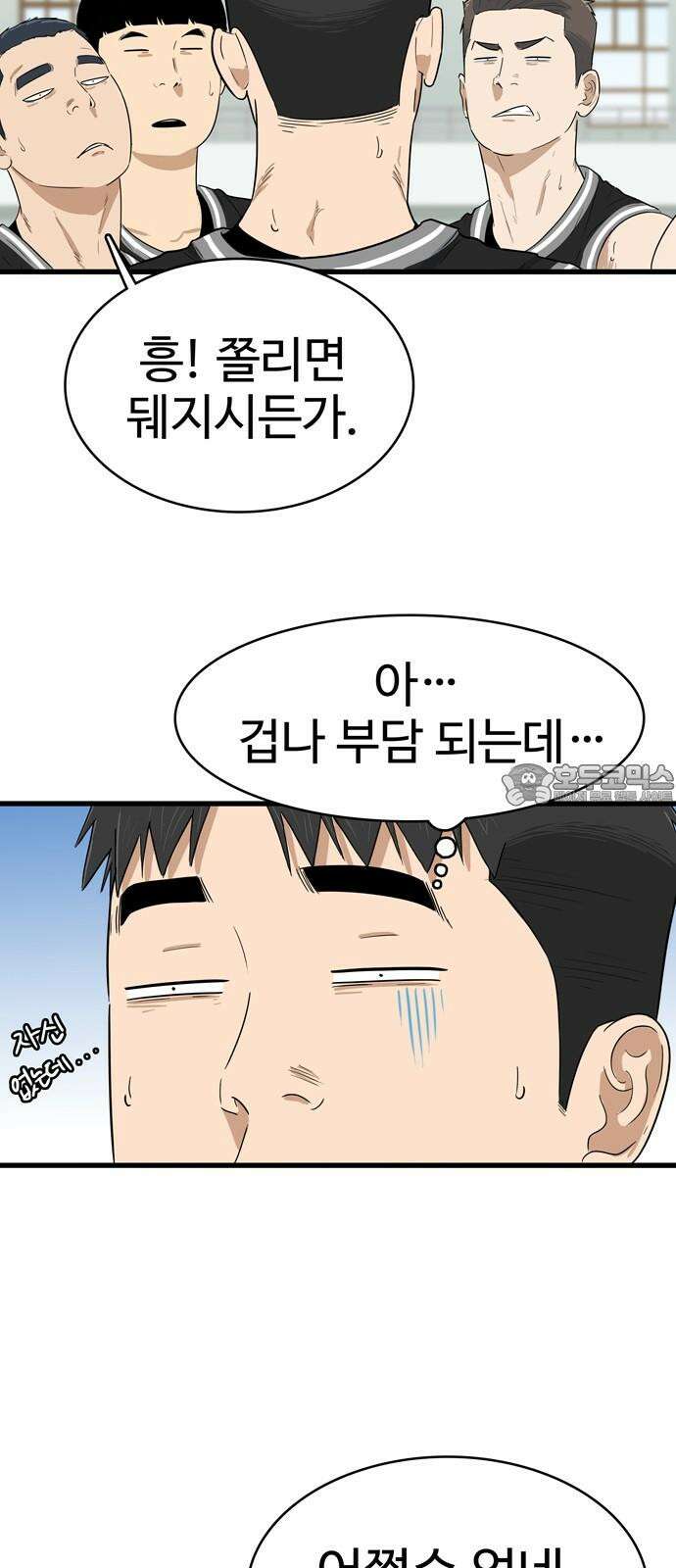 업셋 14화 42