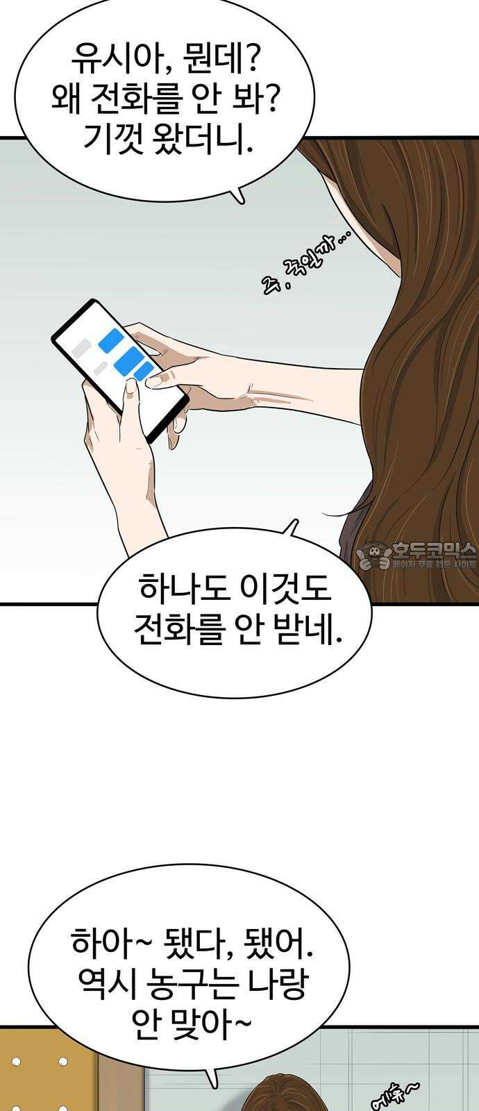 업셋 14화 45