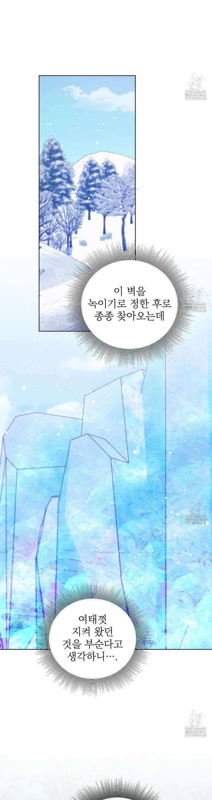 다정하신 나의 악연에게 82화 3