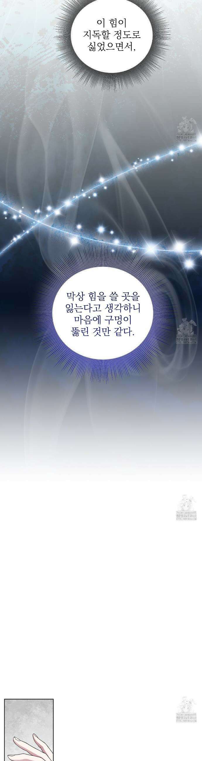 다정하신 나의 악연에게 82화 4